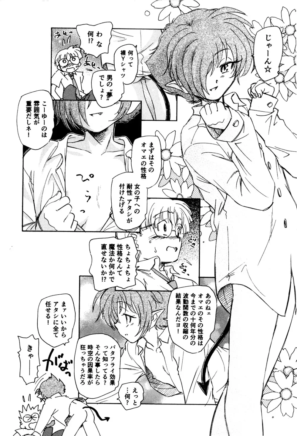 マは小悪魔のマ+2 Page.19