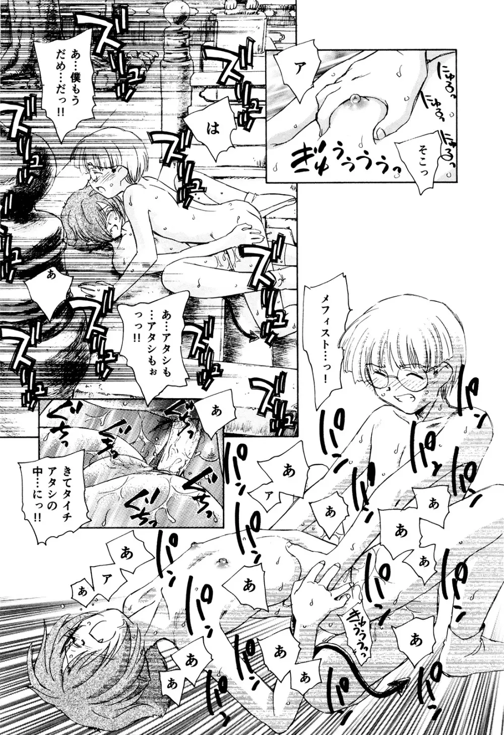 マは小悪魔のマ+2 Page.194