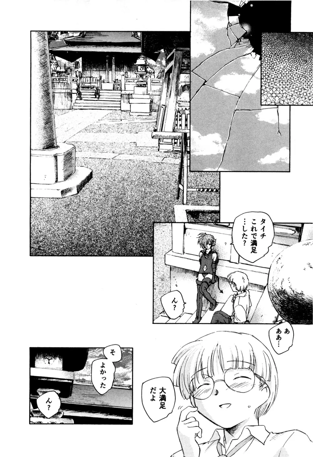 マは小悪魔のマ+2 Page.197