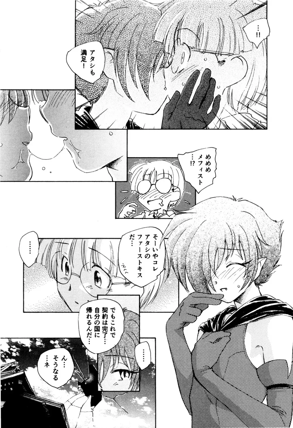 マは小悪魔のマ+2 Page.198