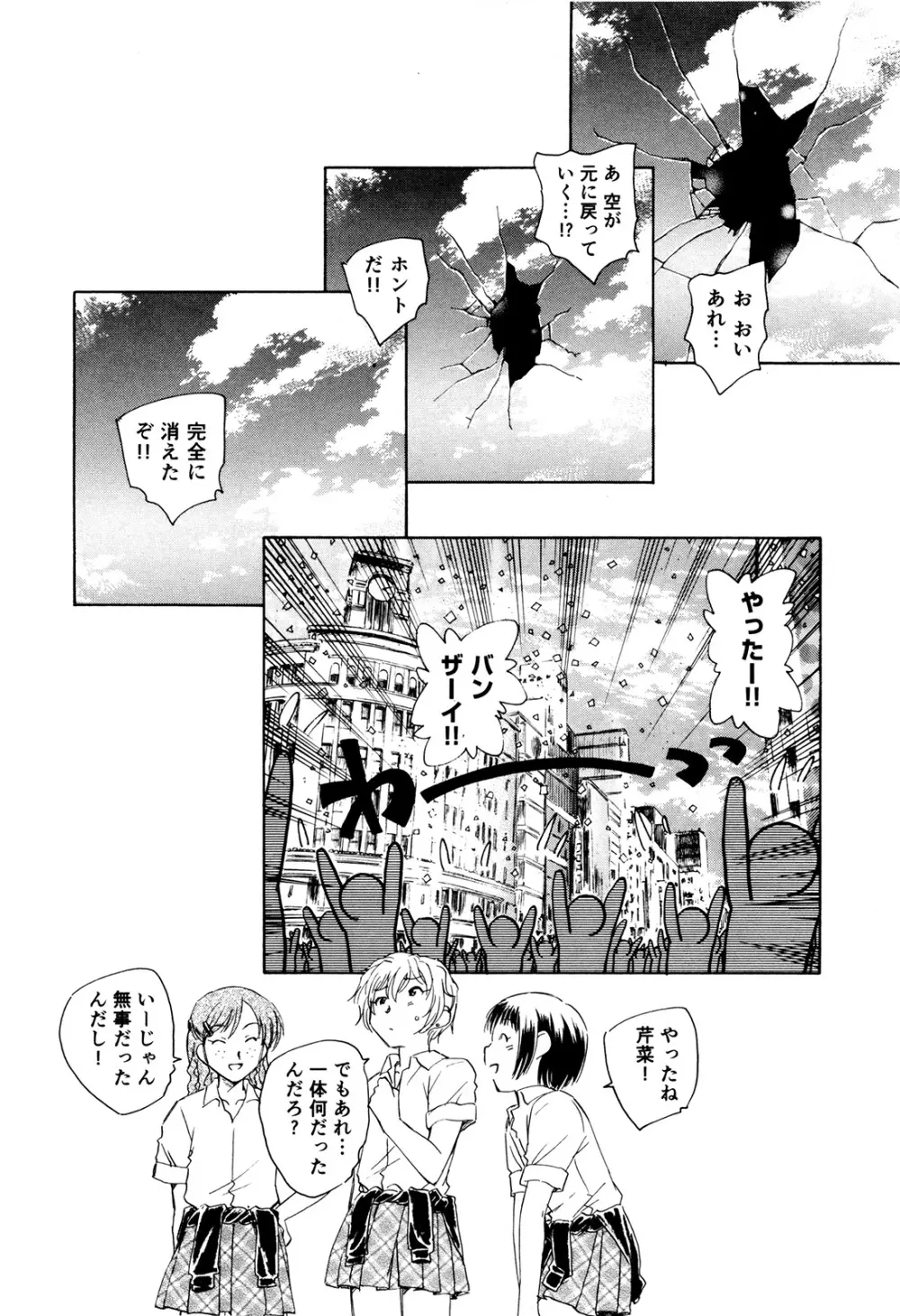 マは小悪魔のマ+2 Page.199