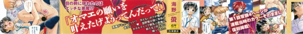 マは小悪魔のマ+2 Page.2