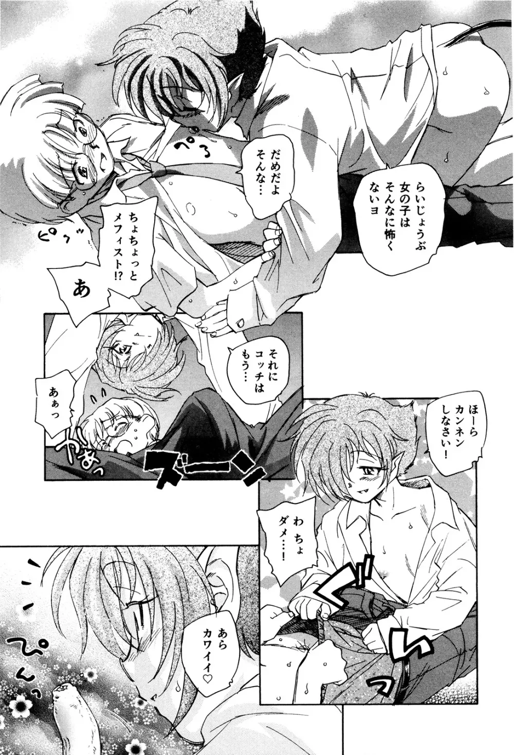 マは小悪魔のマ+2 Page.20
