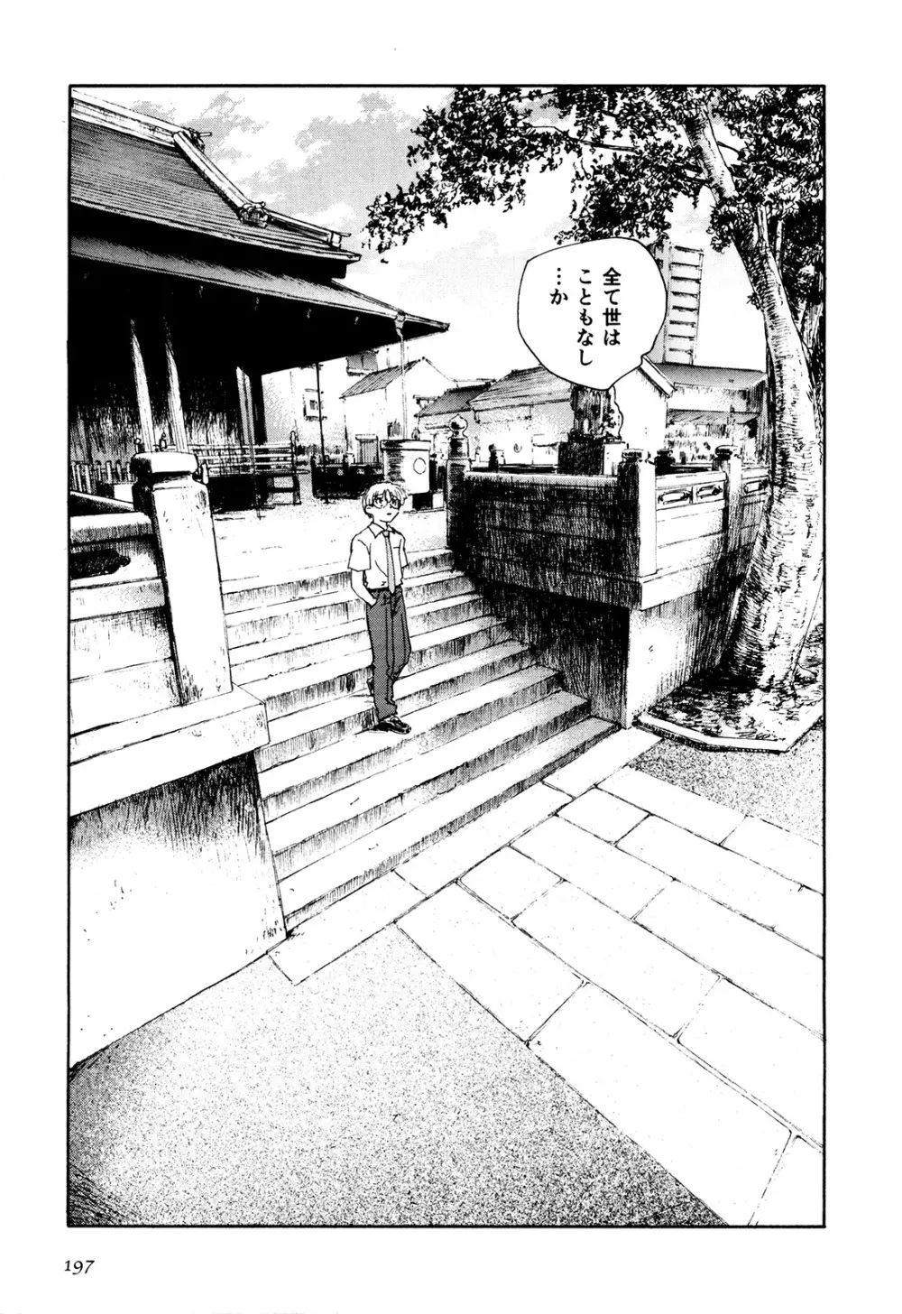 マは小悪魔のマ+2 Page.200