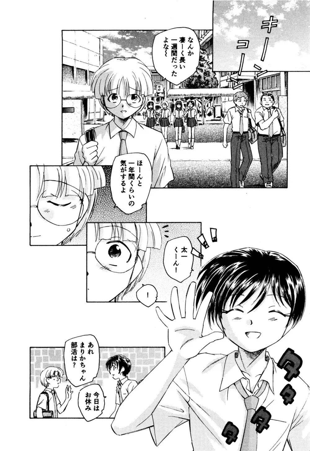 マは小悪魔のマ+2 Page.201