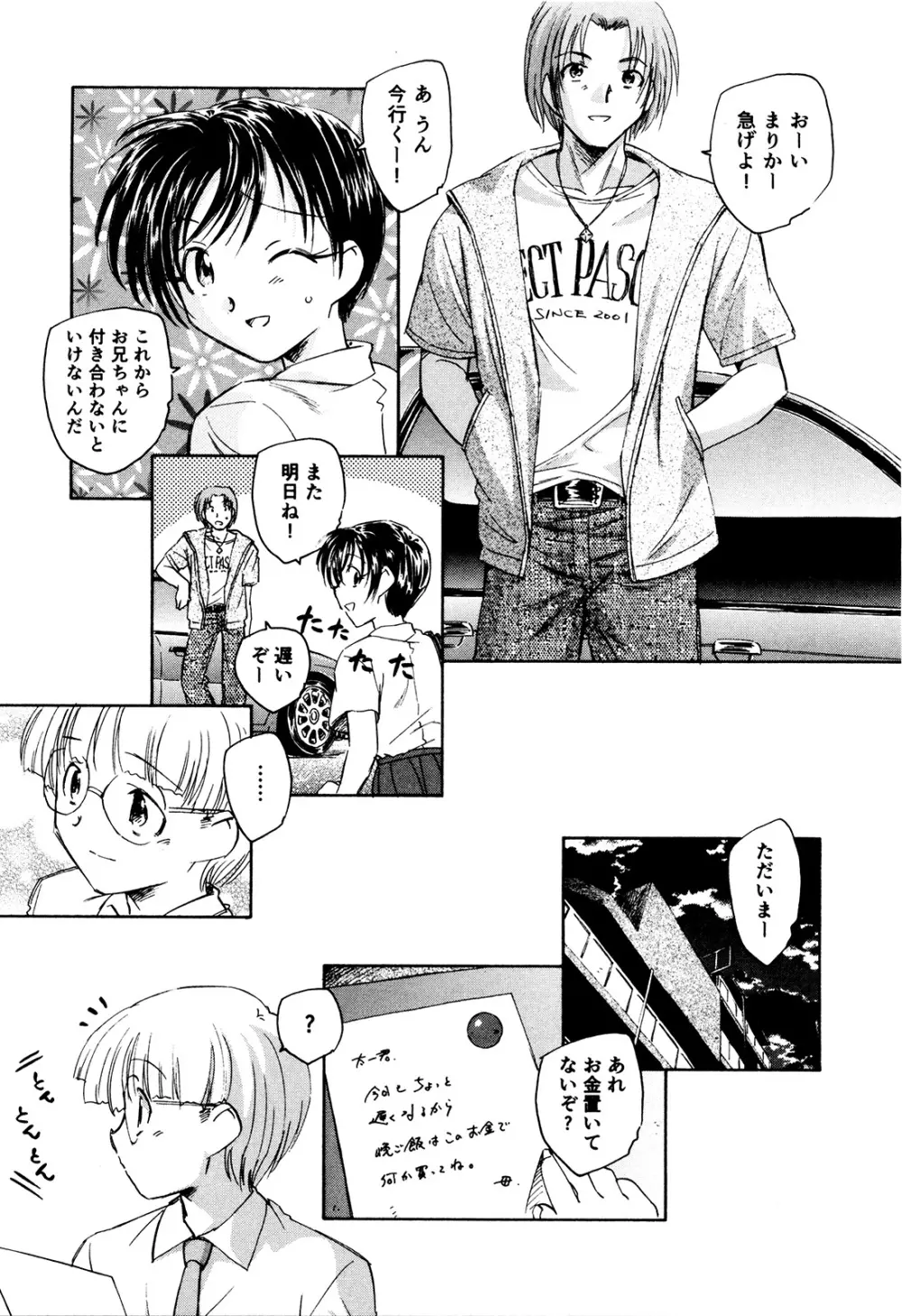 マは小悪魔のマ+2 Page.202