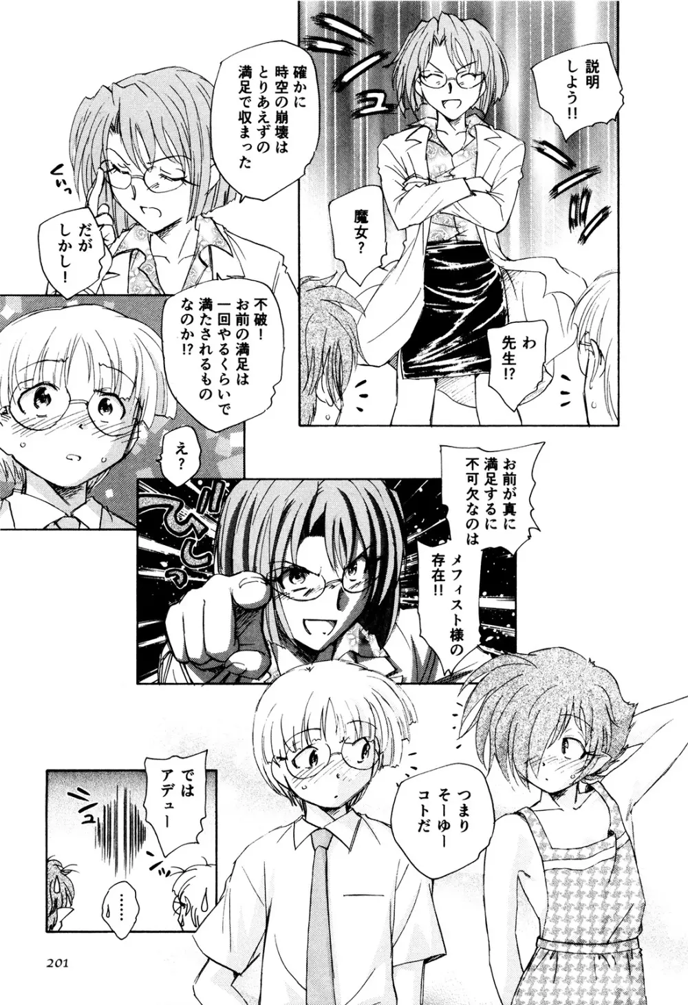 マは小悪魔のマ+2 Page.204