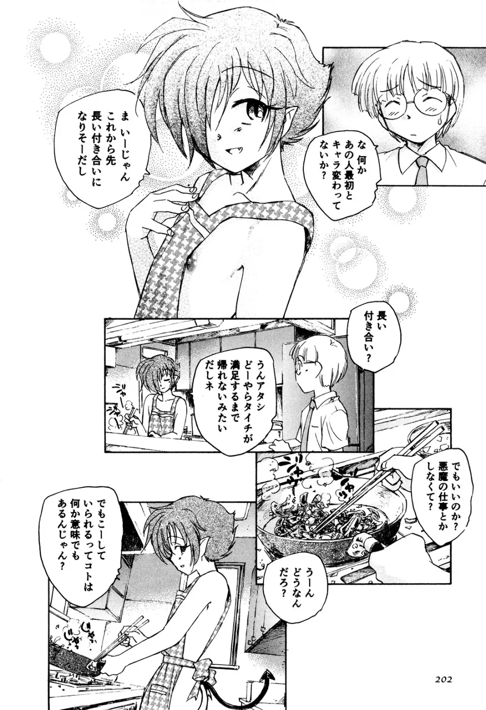 マは小悪魔のマ+2 Page.205