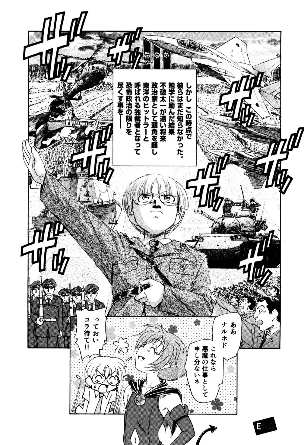マは小悪魔のマ+2 Page.207