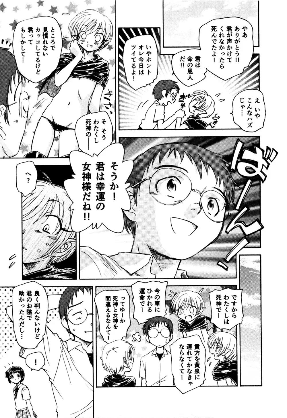 マは小悪魔のマ+2 Page.210