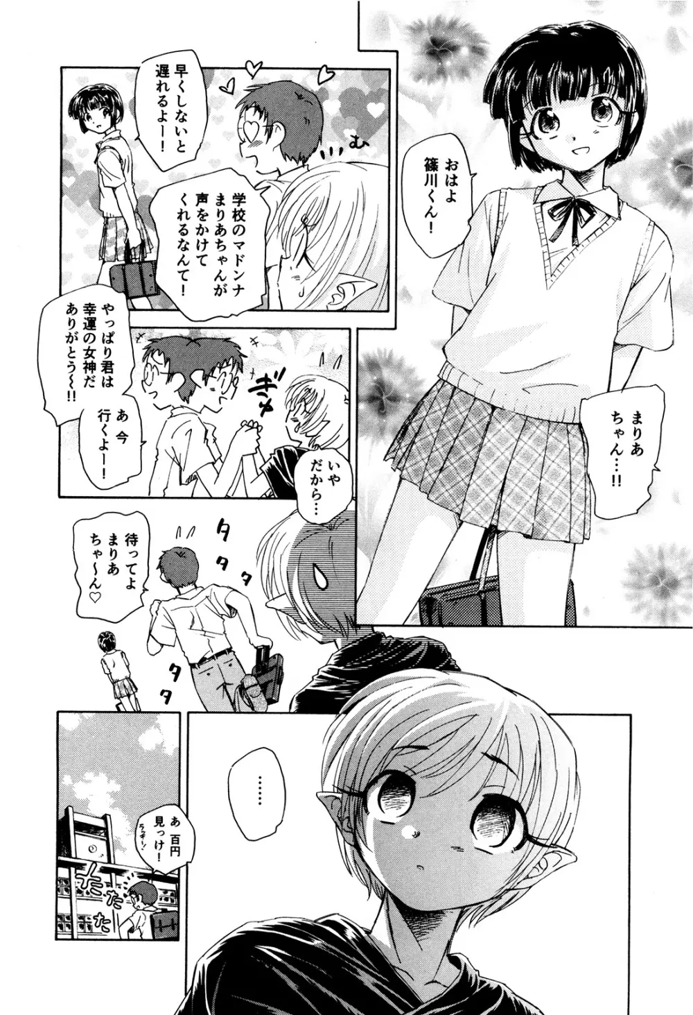 マは小悪魔のマ+2 Page.211