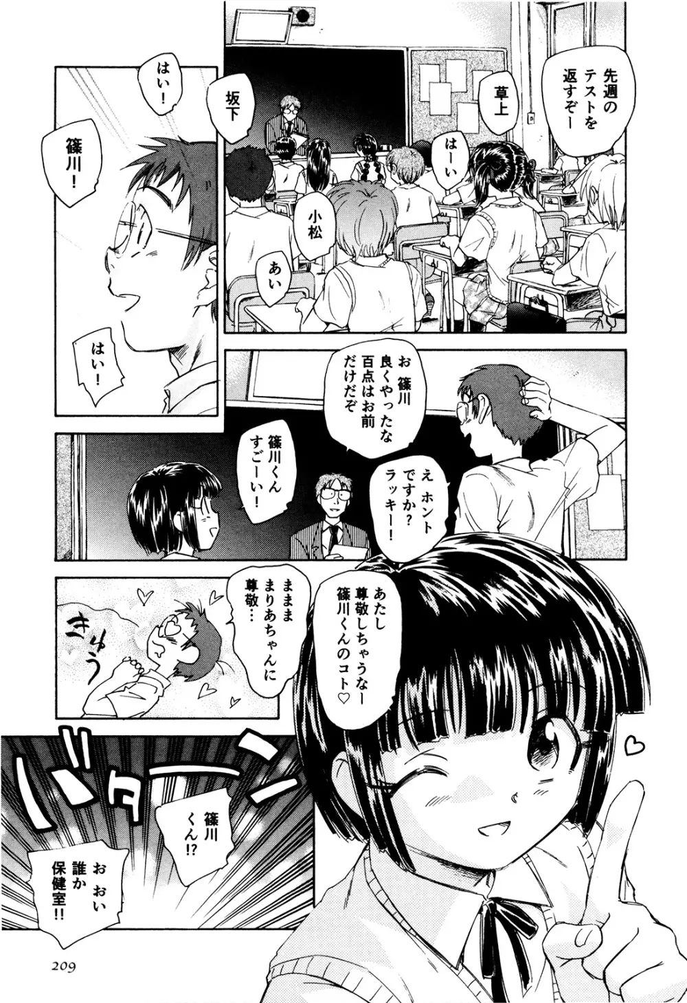 マは小悪魔のマ+2 Page.212