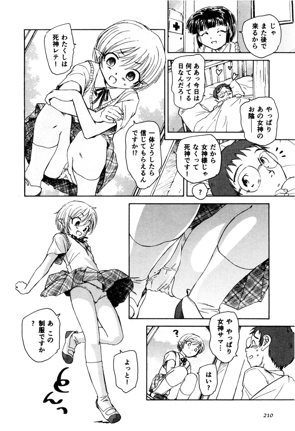 マは小悪魔のマ+2 Page.213