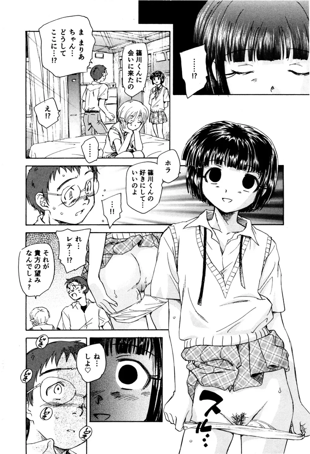 マは小悪魔のマ+2 Page.215
