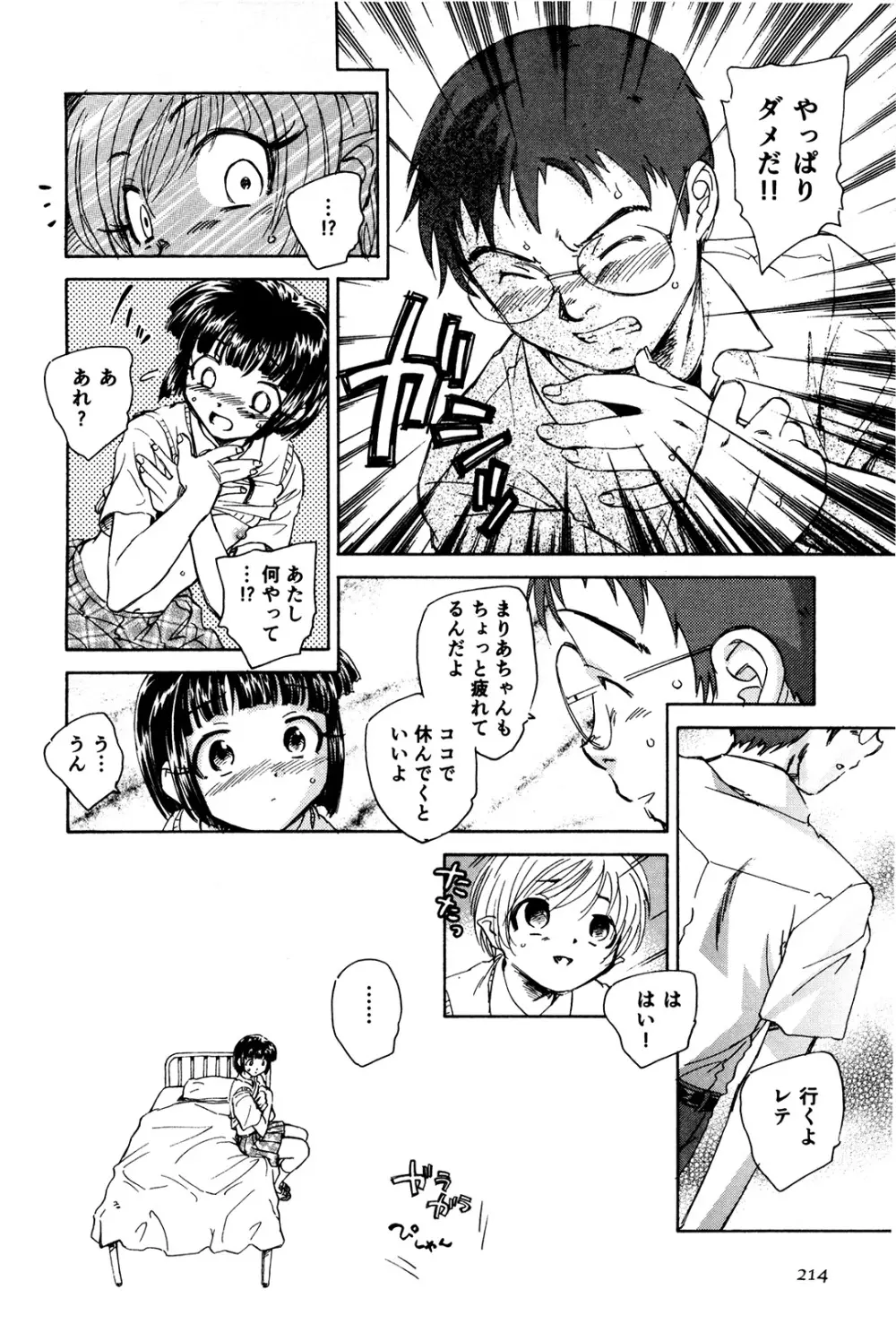 マは小悪魔のマ+2 Page.217