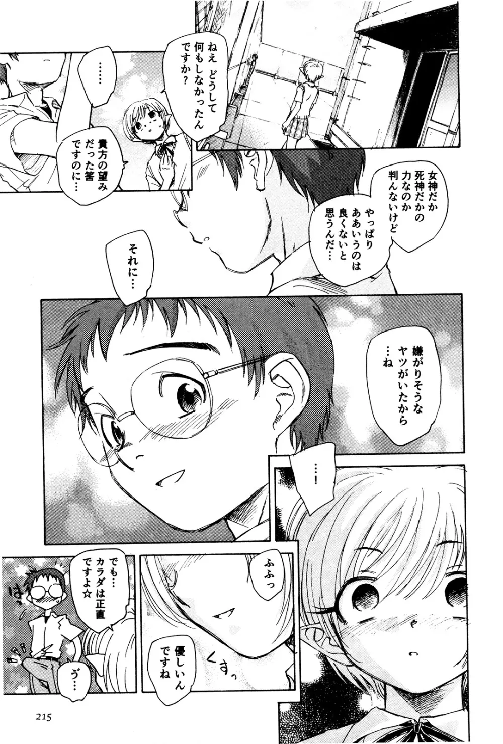 マは小悪魔のマ+2 Page.218