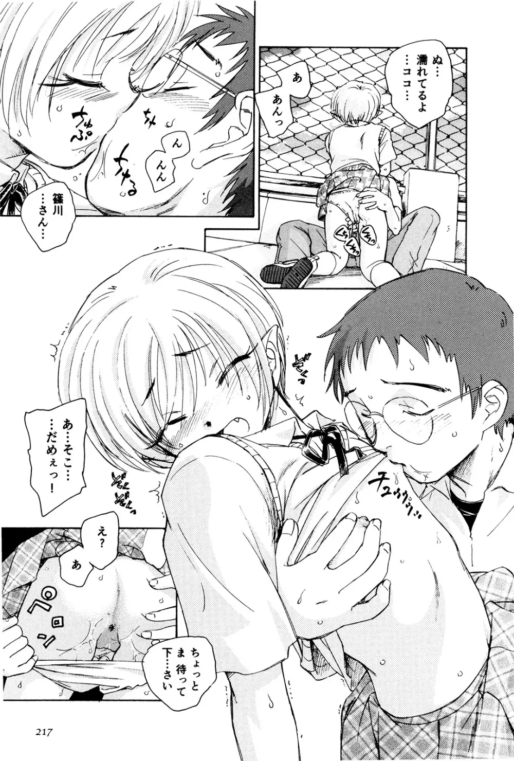 マは小悪魔のマ+2 Page.220