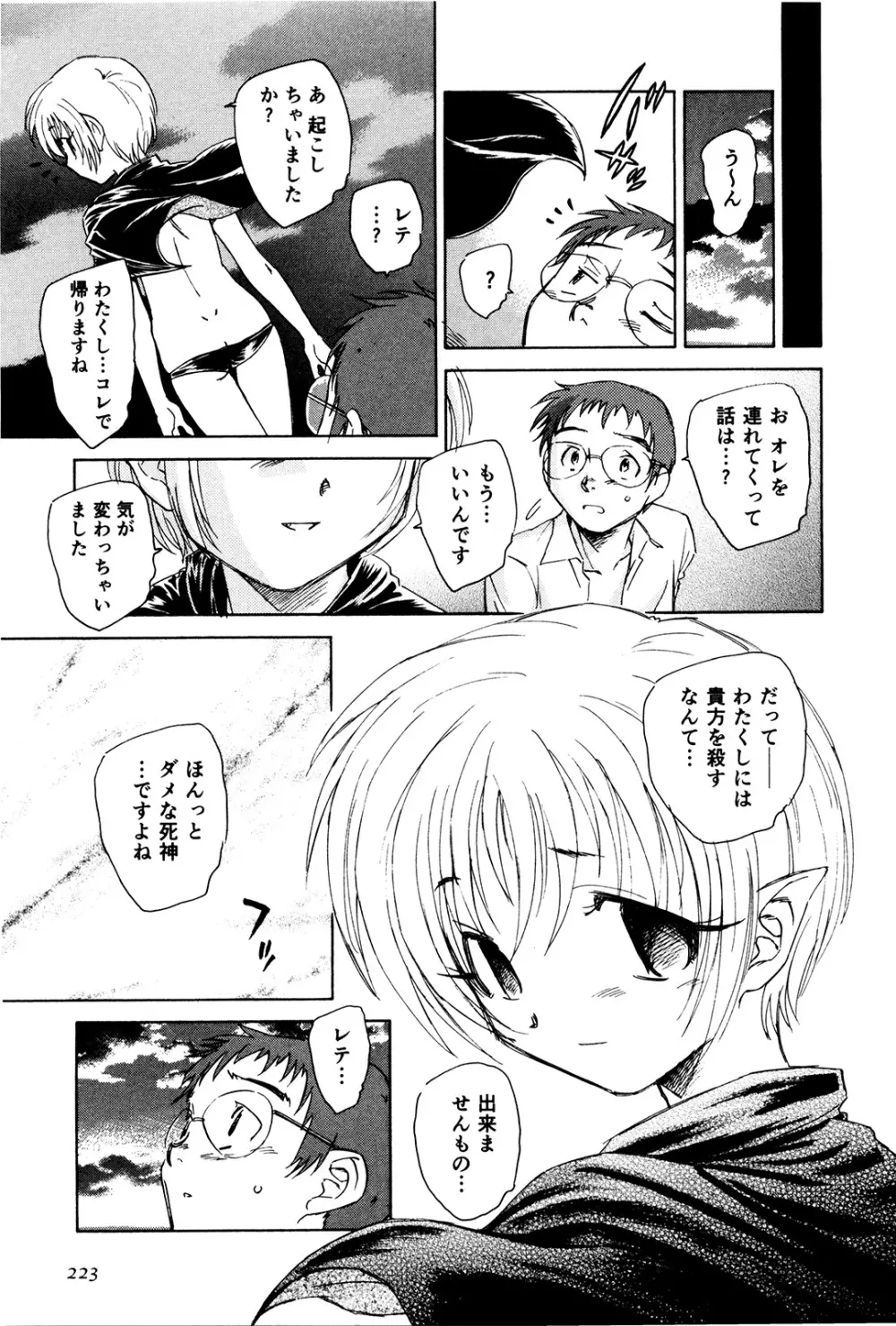 マは小悪魔のマ+2 Page.226