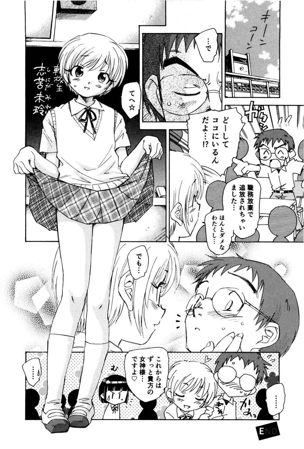 マは小悪魔のマ+2 Page.227