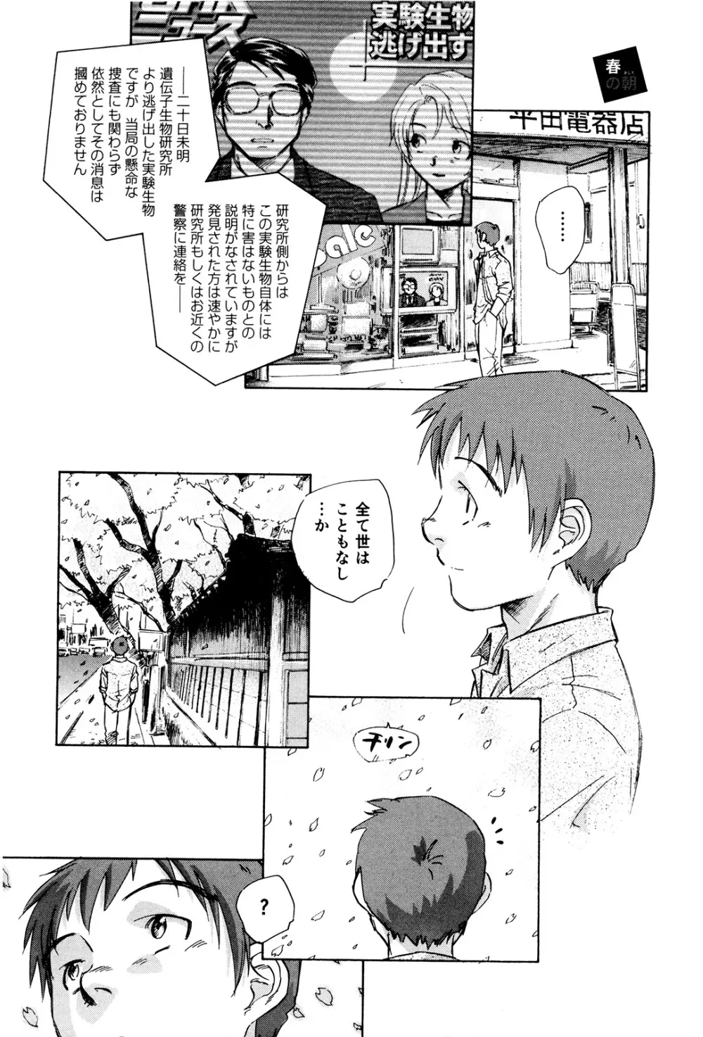 マは小悪魔のマ+2 Page.228