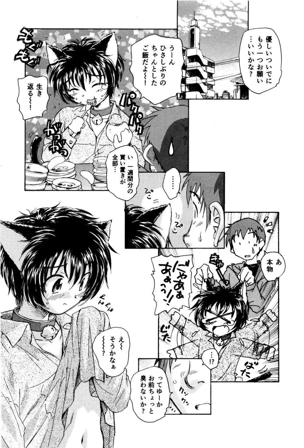 マは小悪魔のマ+2 Page.232