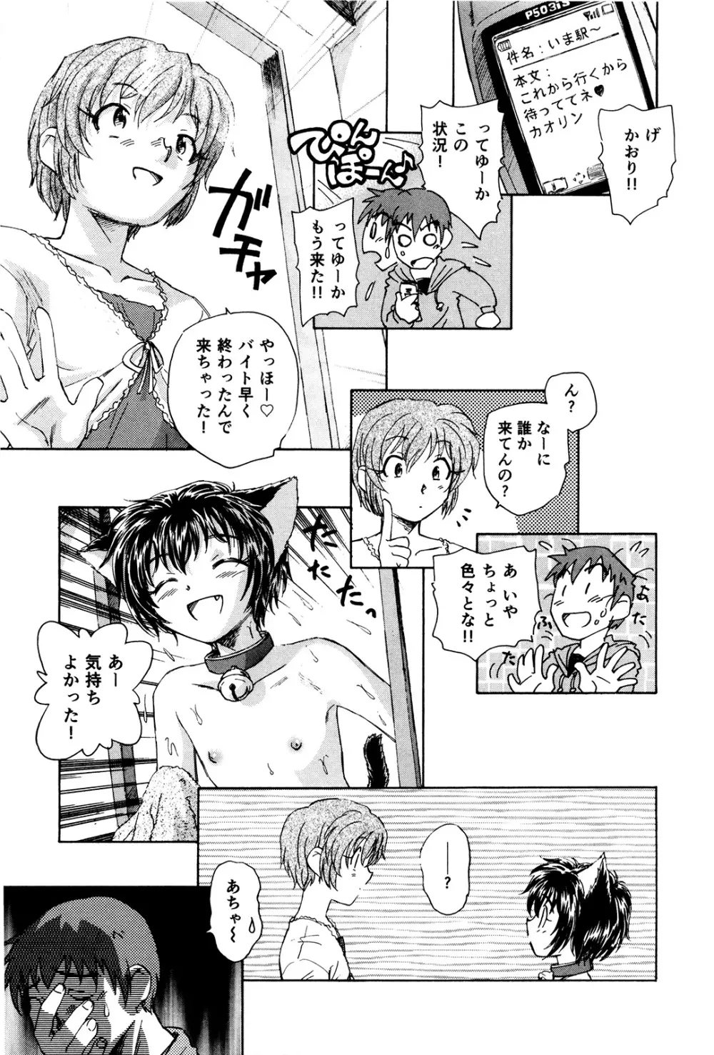 マは小悪魔のマ+2 Page.234