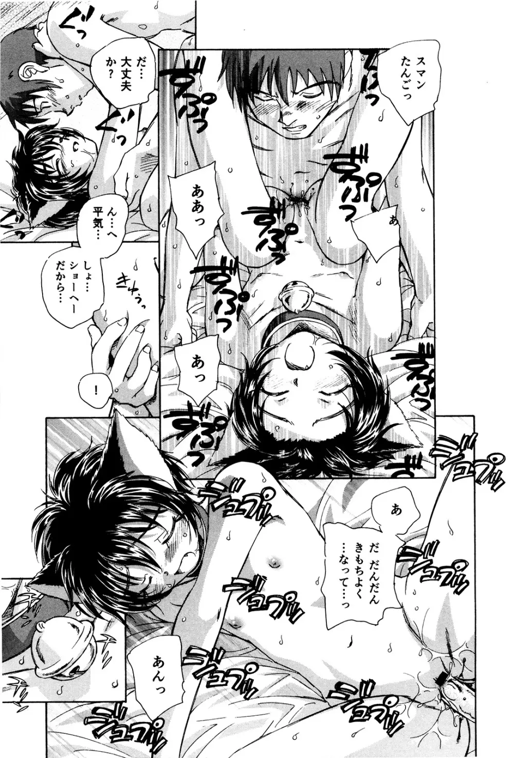 マは小悪魔のマ+2 Page.242