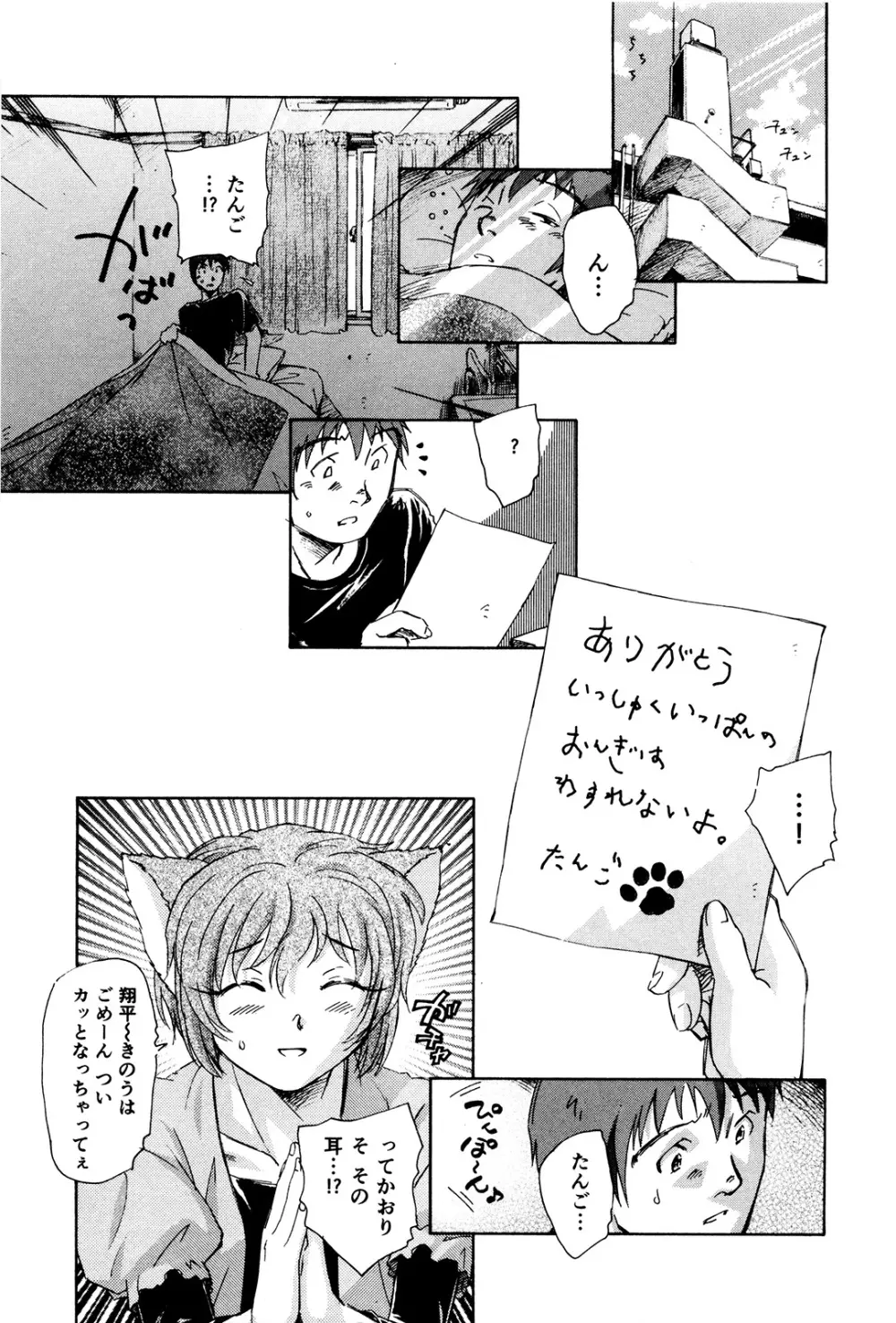 マは小悪魔のマ+2 Page.246