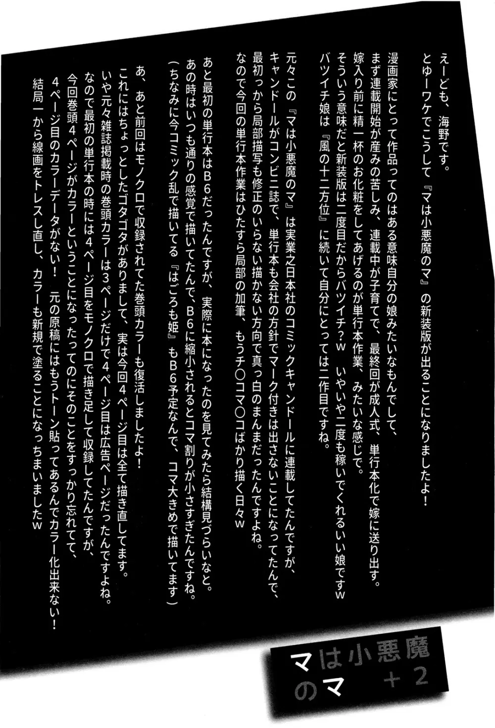 マは小悪魔のマ+2 Page.249