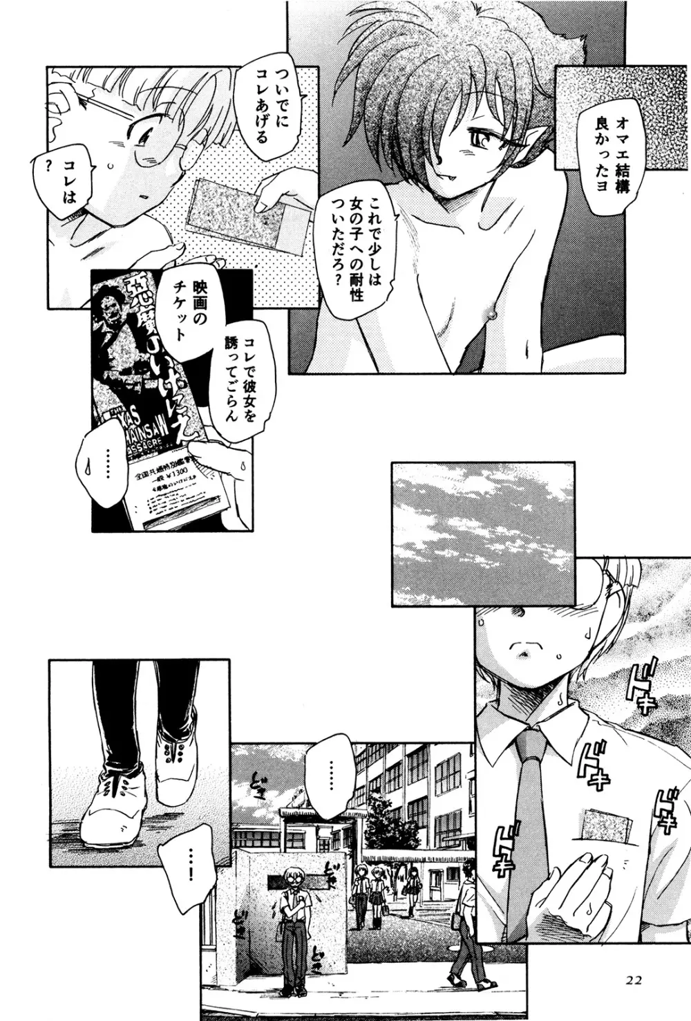 マは小悪魔のマ+2 Page.25