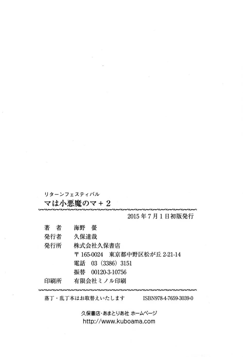 マは小悪魔のマ+2 Page.251