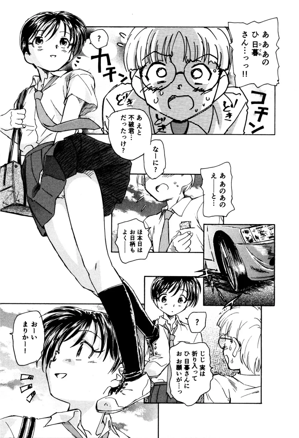 マは小悪魔のマ+2 Page.26