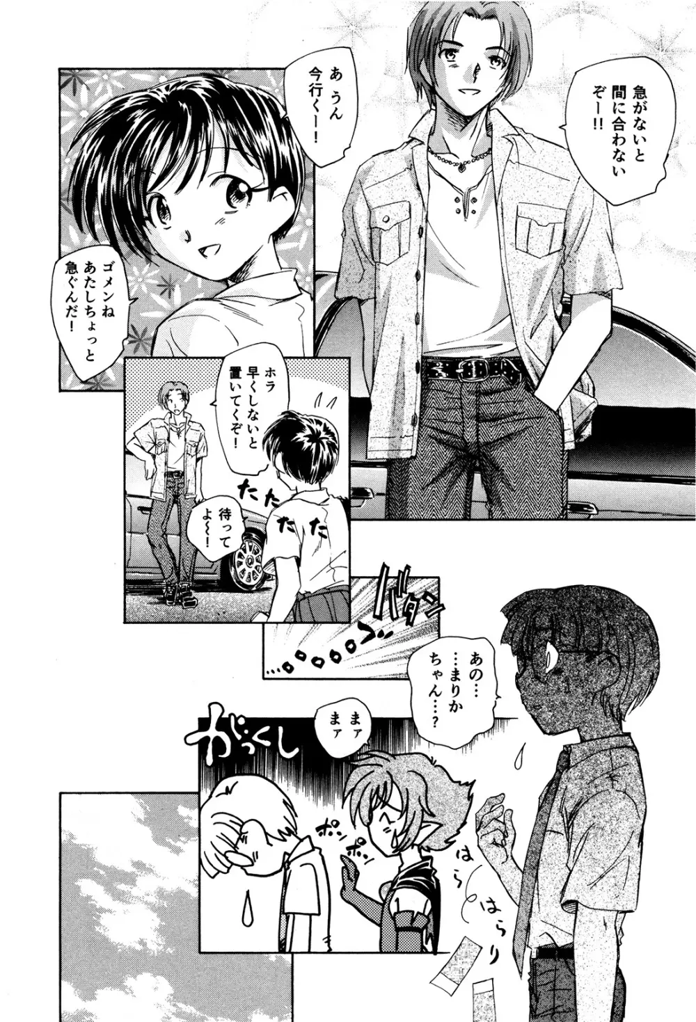 マは小悪魔のマ+2 Page.27