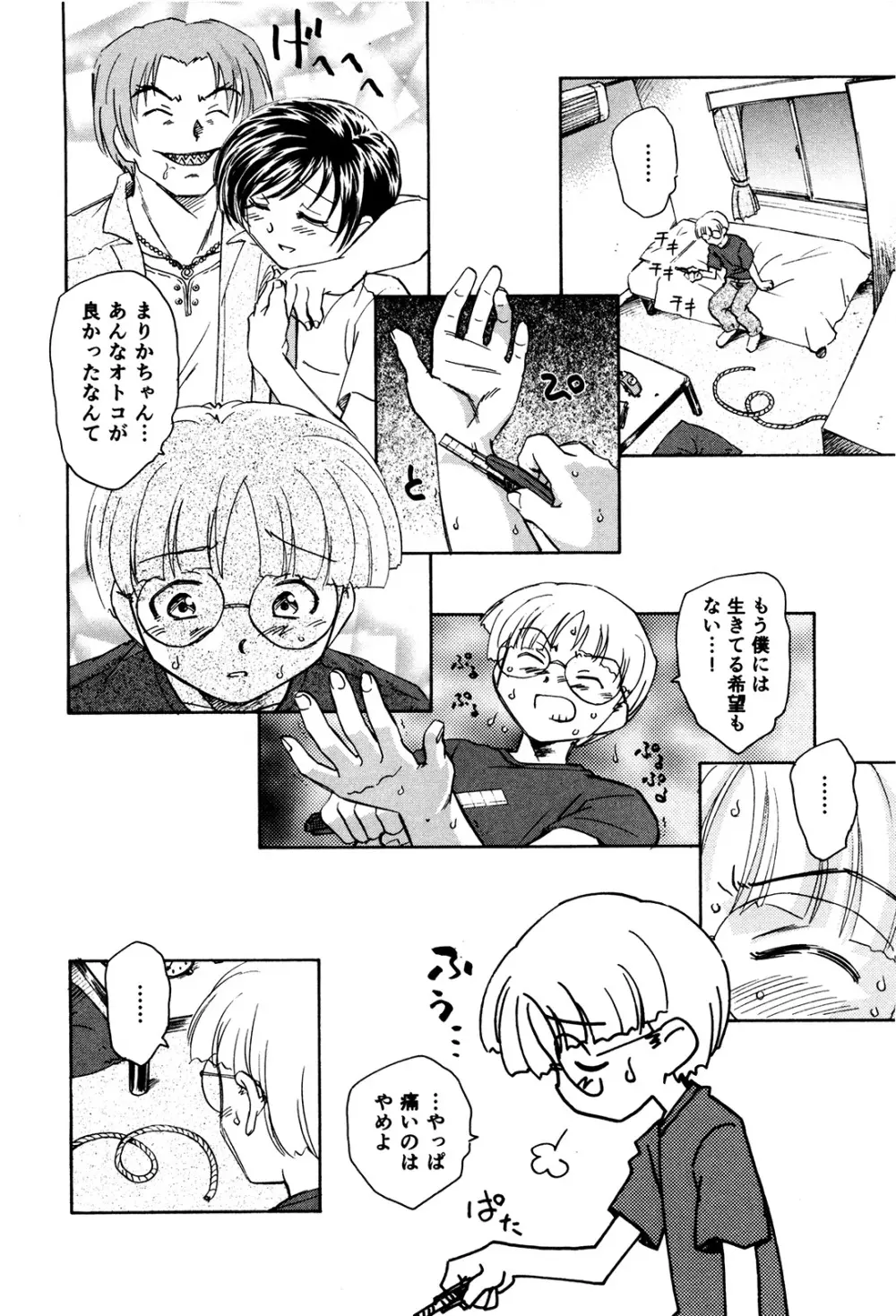 マは小悪魔のマ+2 Page.29