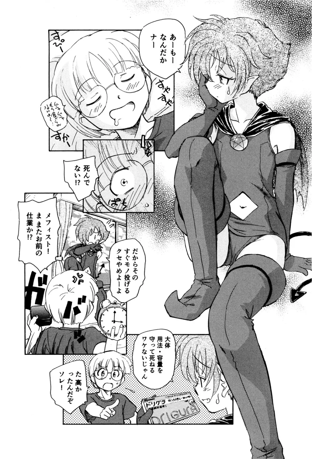 マは小悪魔のマ+2 Page.31