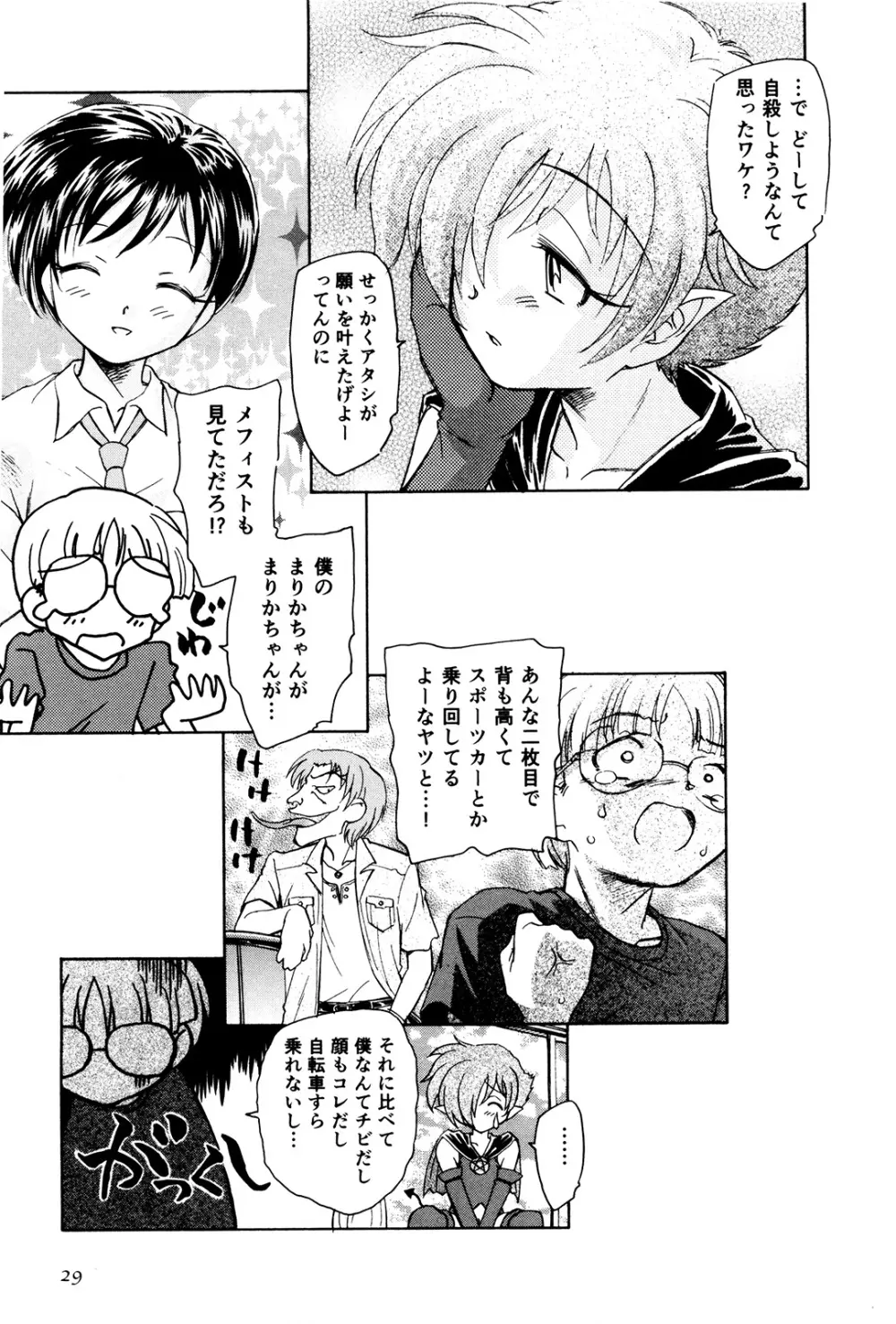 マは小悪魔のマ+2 Page.32