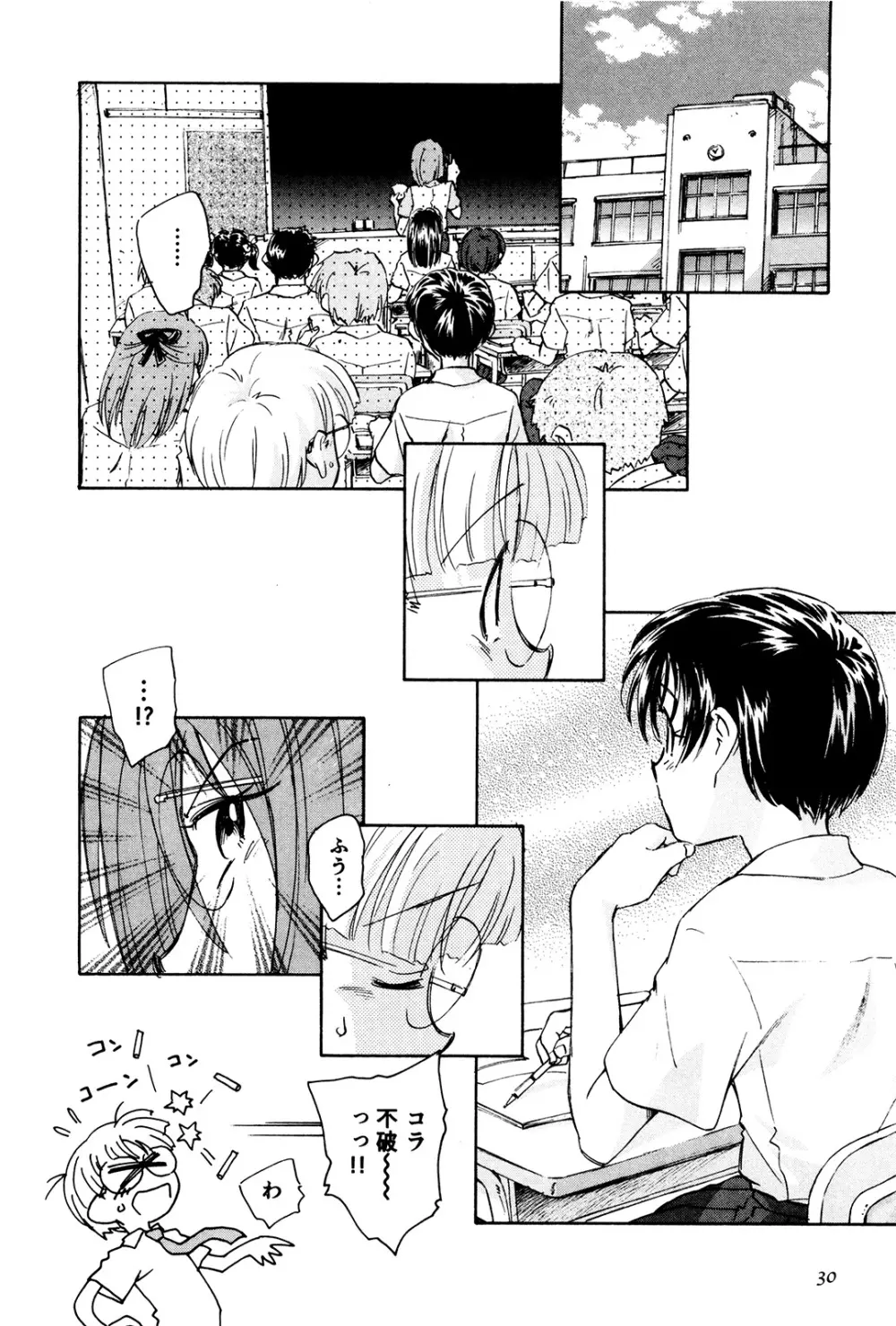 マは小悪魔のマ+2 Page.33