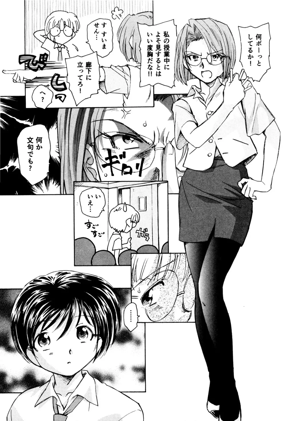 マは小悪魔のマ+2 Page.34