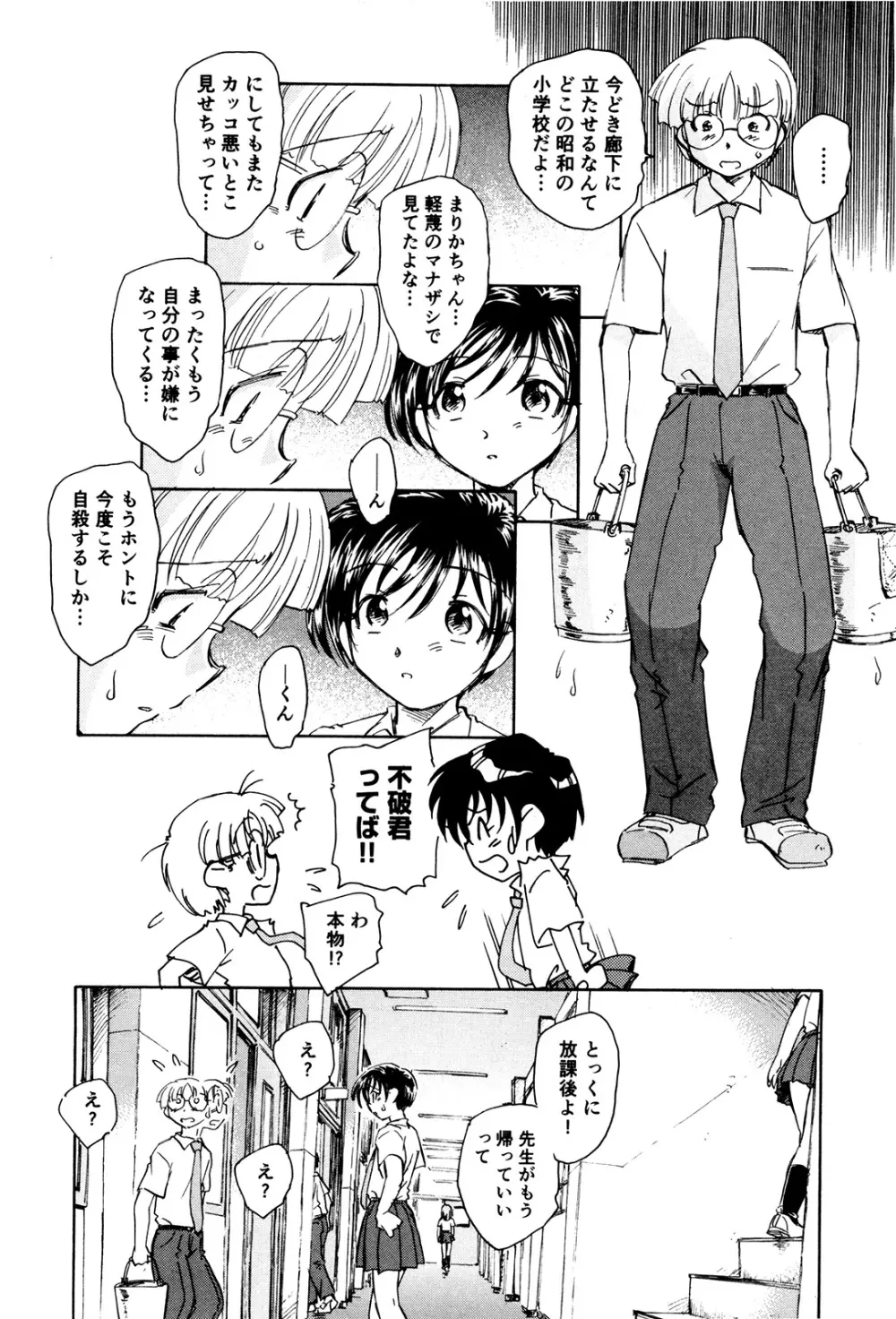 マは小悪魔のマ+2 Page.35