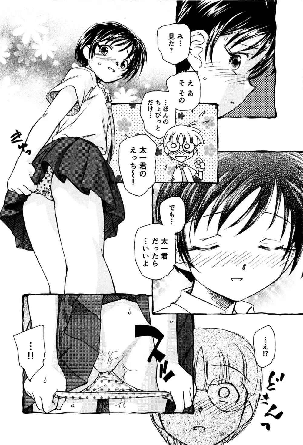 マは小悪魔のマ+2 Page.37