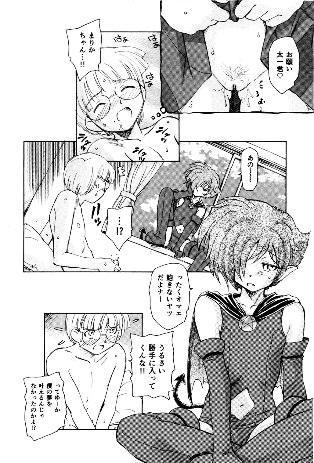 マは小悪魔のマ+2 Page.39