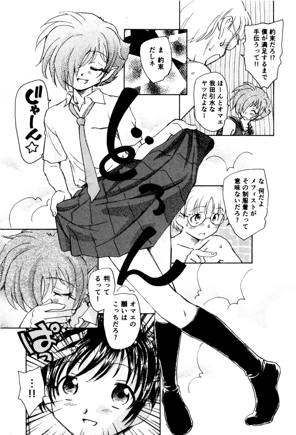 マは小悪魔のマ+2 Page.40