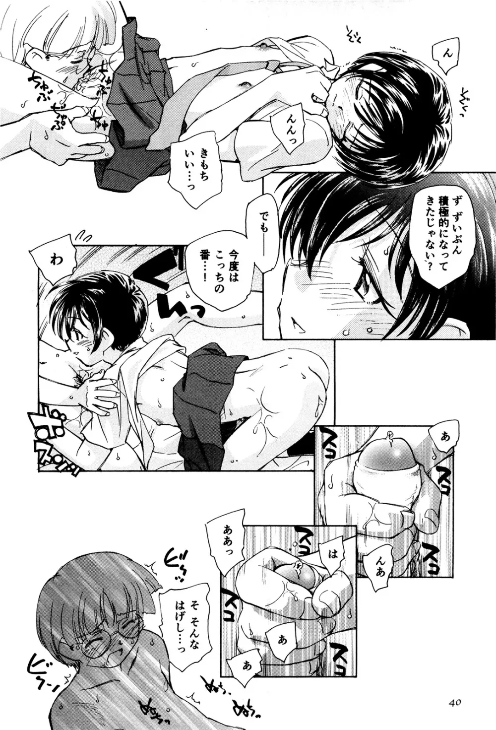 マは小悪魔のマ+2 Page.43