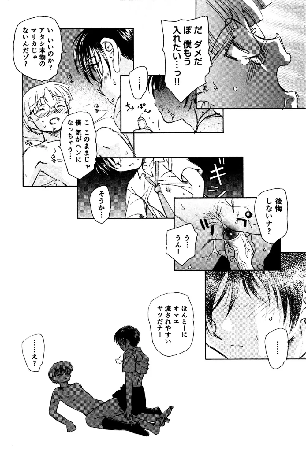 マは小悪魔のマ+2 Page.45