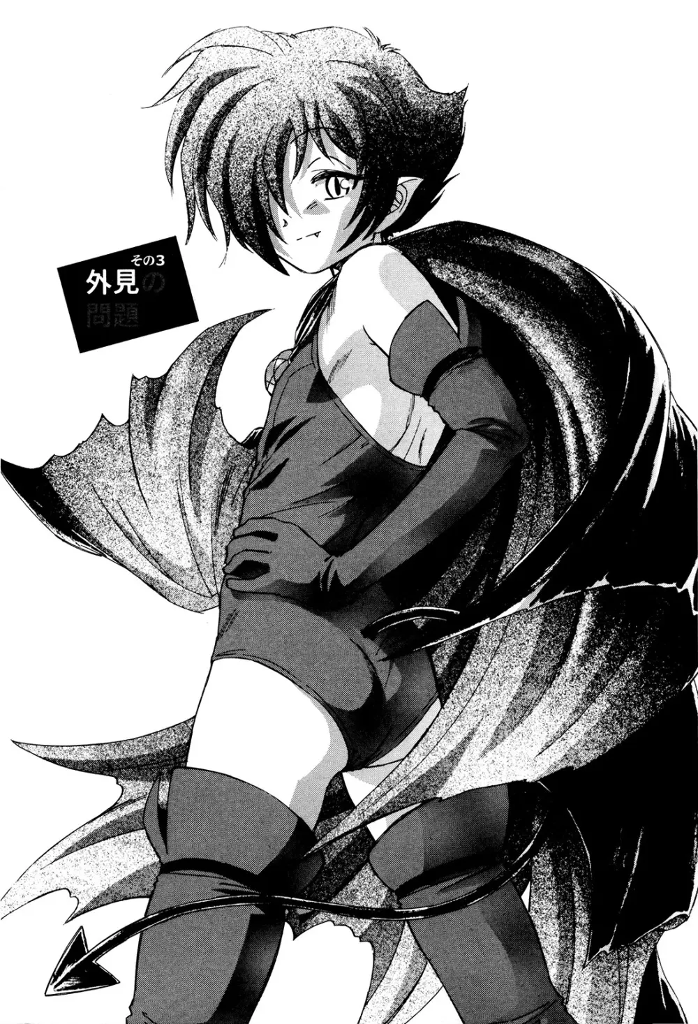 マは小悪魔のマ+2 Page.48