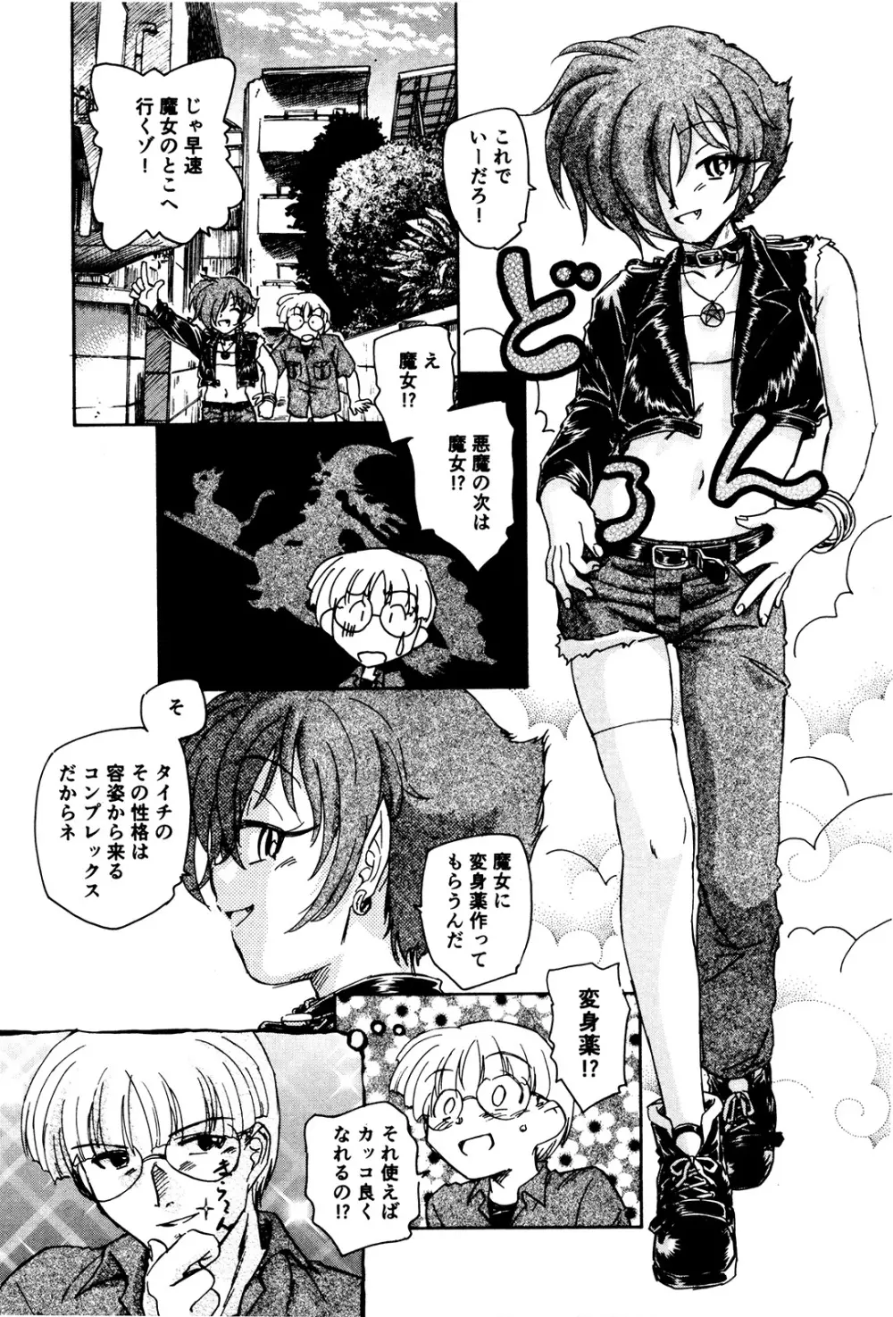 マは小悪魔のマ+2 Page.50