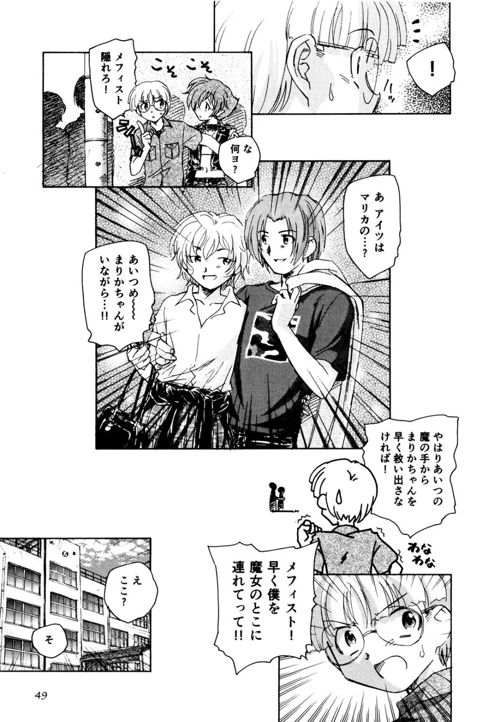 マは小悪魔のマ+2 Page.52