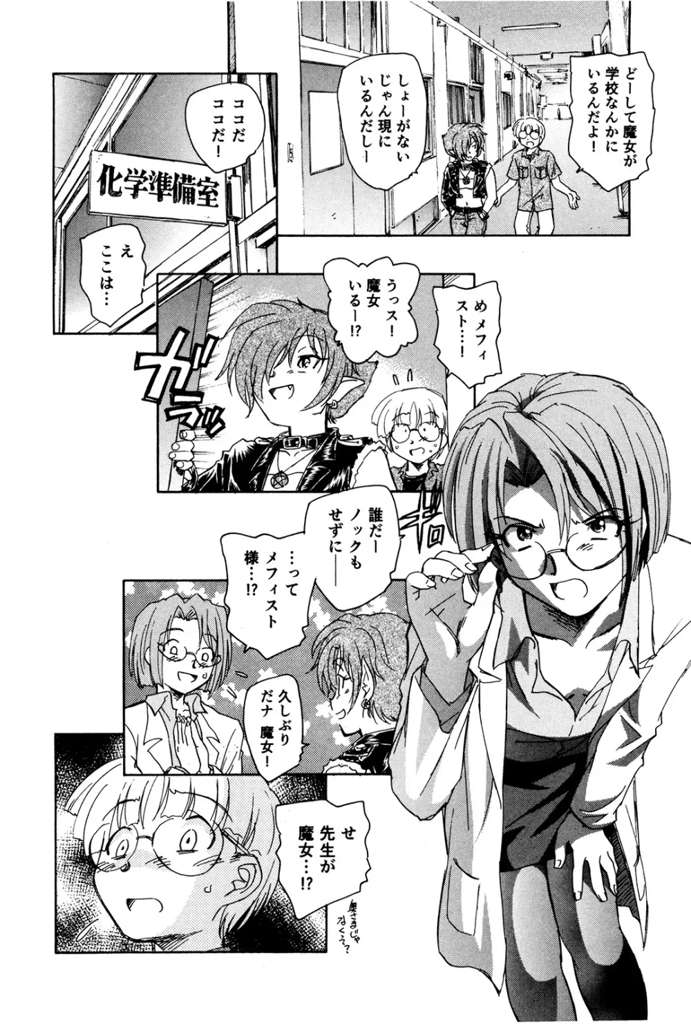 マは小悪魔のマ+2 Page.53