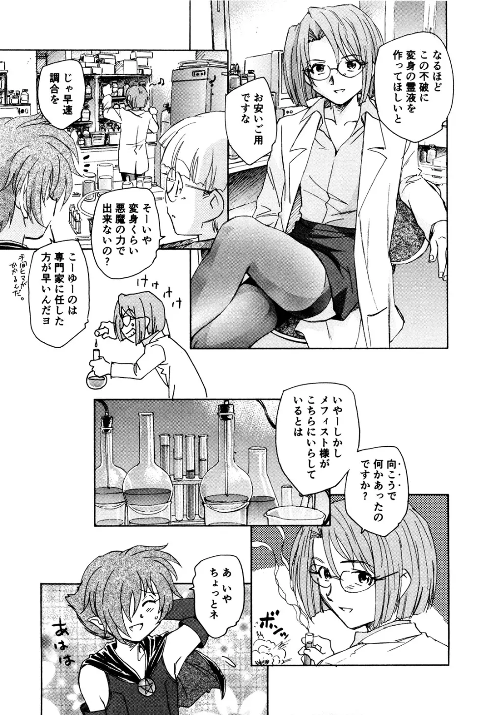 マは小悪魔のマ+2 Page.54