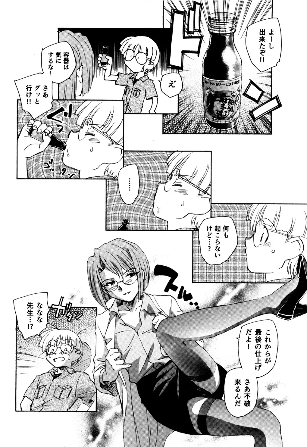 マは小悪魔のマ+2 Page.55